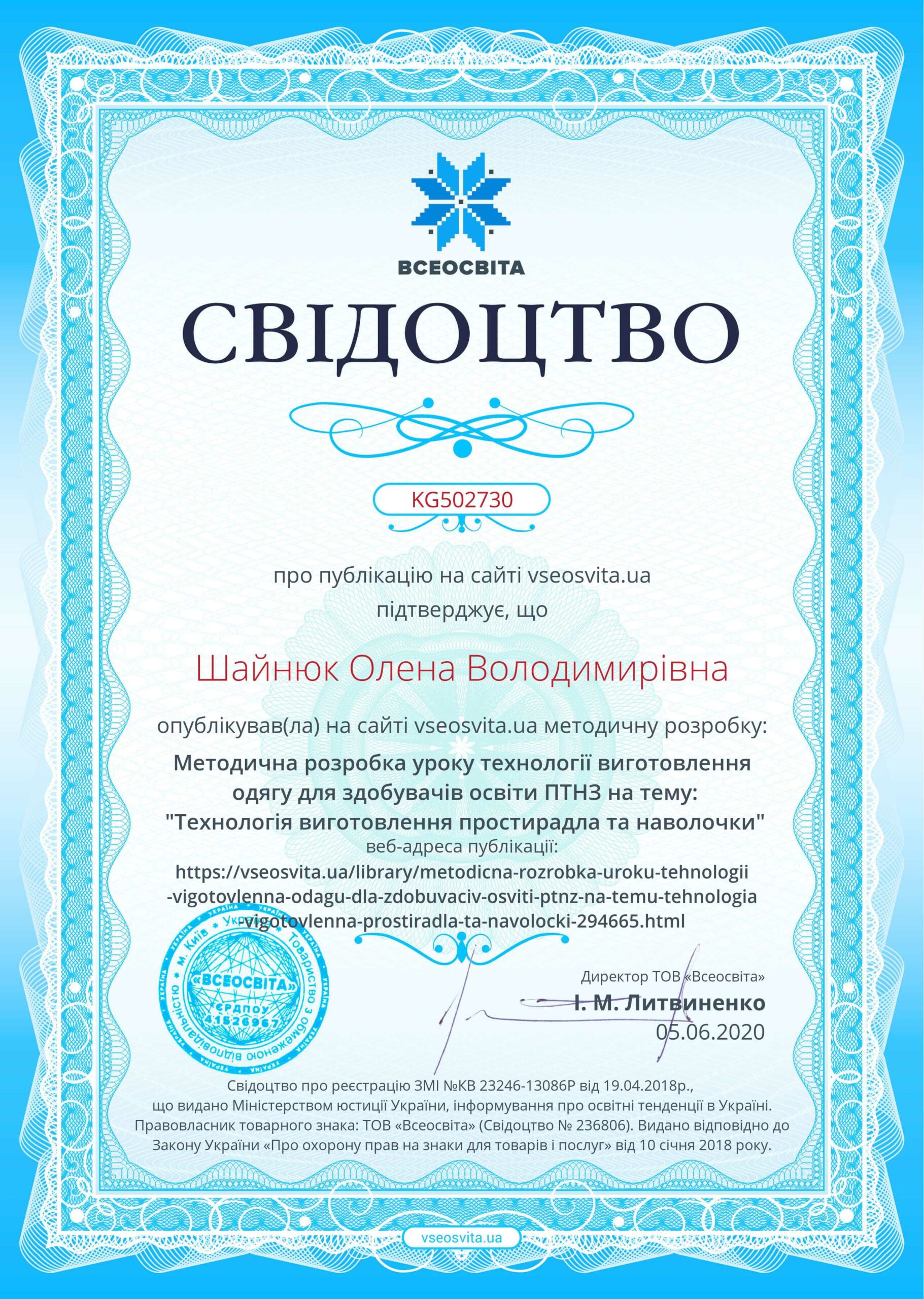 Свідоцтво проекту vseosvita.ua №KG502730_result